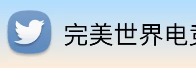 完美世界电竞 logo